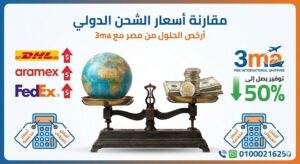 أسعار الشحن الدولي في مصر