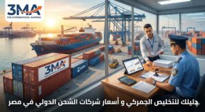 اسعار شركات الشحن الدولي في مصر